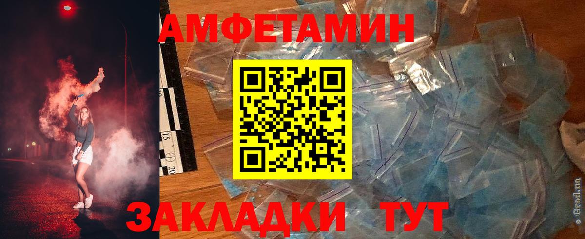 АМФЕТАМИН Розовый  Вход с VPN  АМФЕТАМИН  Солнечногорск 