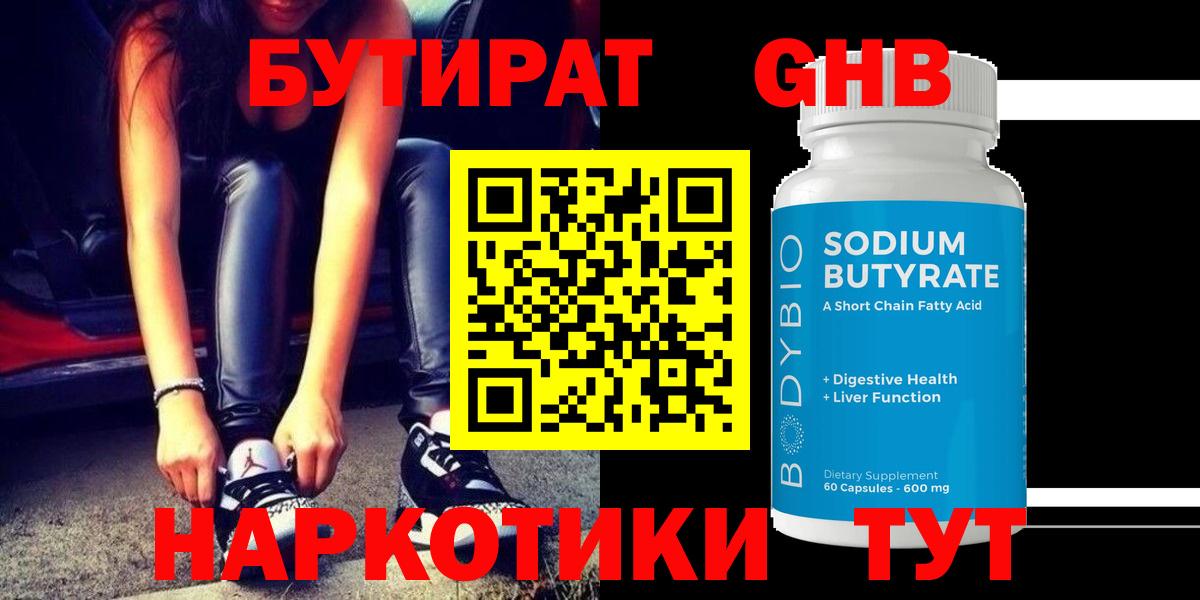 БУТИРАТ оксана Солнечногорск
