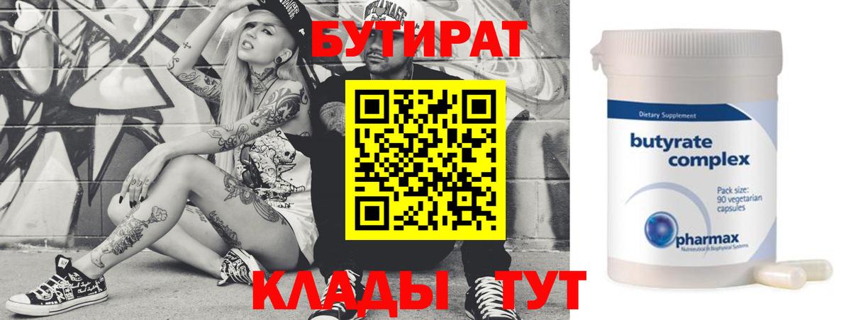 Солнечногорск  Бутират BDO  Вход с VPN 