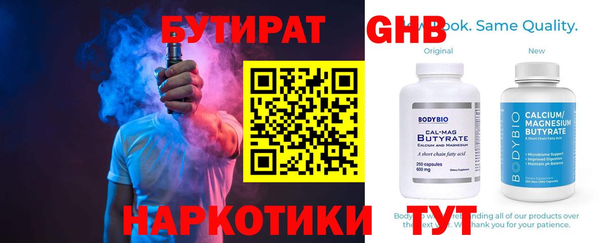 Бутират  Солнечногорск  БУТИРАТ жидкий экстази 