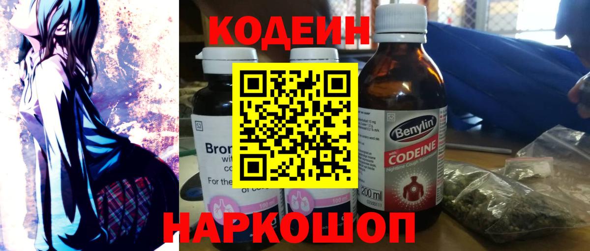 Солнечногорск  Кодеин напиток Lean (лин)  Вход с VPN 