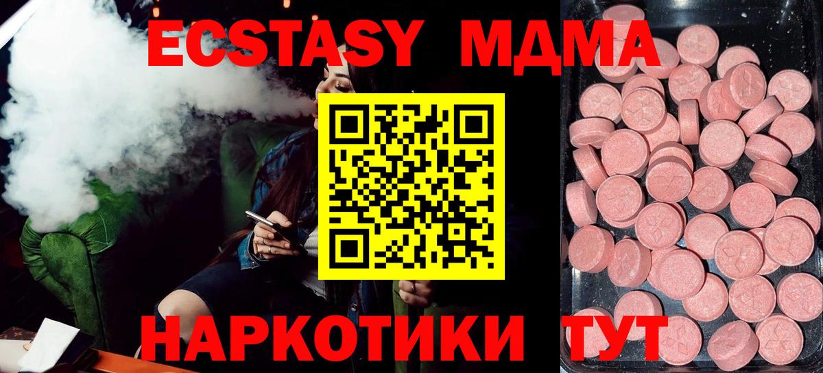 Экстази таблы  Экстази 280 MDMA  ЭКСТАЗИ  Вход с VPN  Солнечногорск 