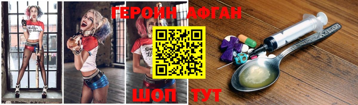 ГЕРОИН  Солнечногорск  ГЕРОИН Афган 