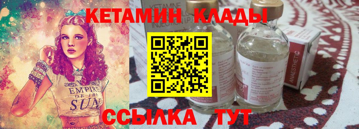 КЕТАМИН VHQ Солнечногорск