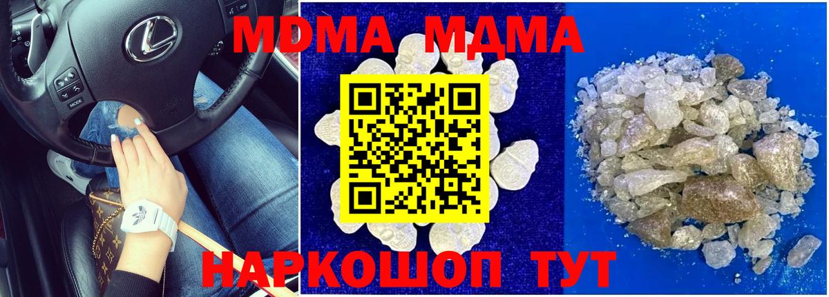 МДМА молли Солнечногорск