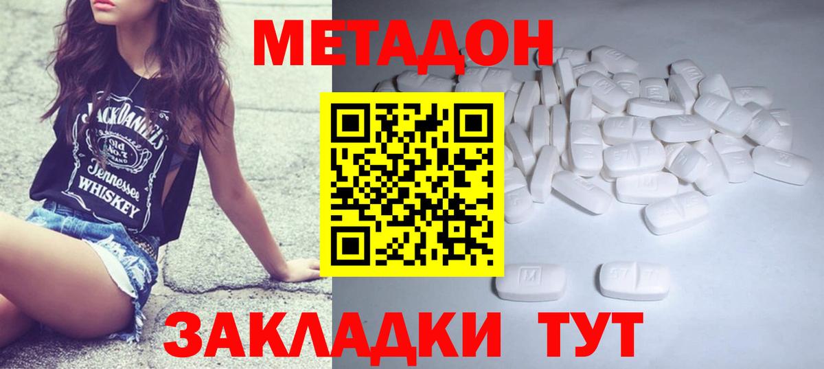 МЕТАДОН кристалл  Солнечногорск  МЕТАДОН VHQ 