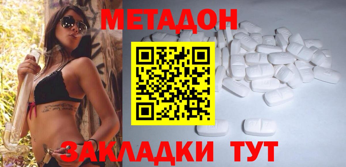 МЕТАДОН methadone  Метадон VHQ  Вход с VPN  Солнечногорск 