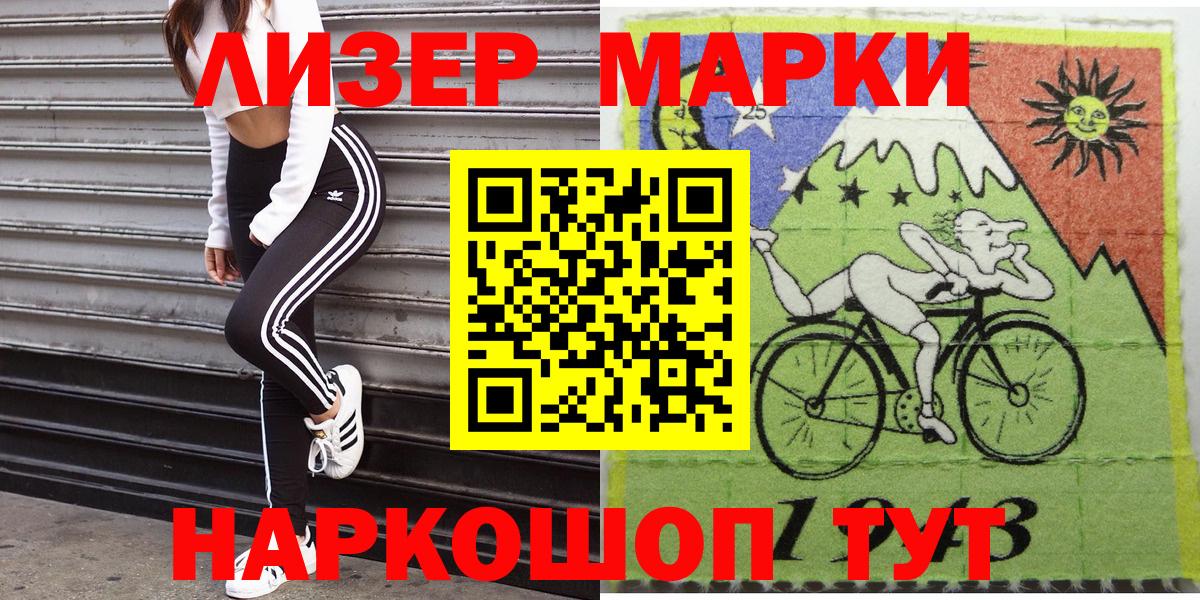 Марки 25I-NBOMe 1500мкг  Наркотические марки  Солнечногорск  Вход с VPN 