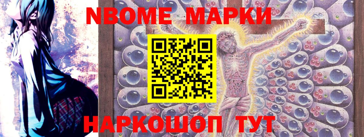 Марки N-bome  цены наркотик  Марки NBOMe 1,8мг  Марки NBOMe 1,8мг  Солнечногорск 